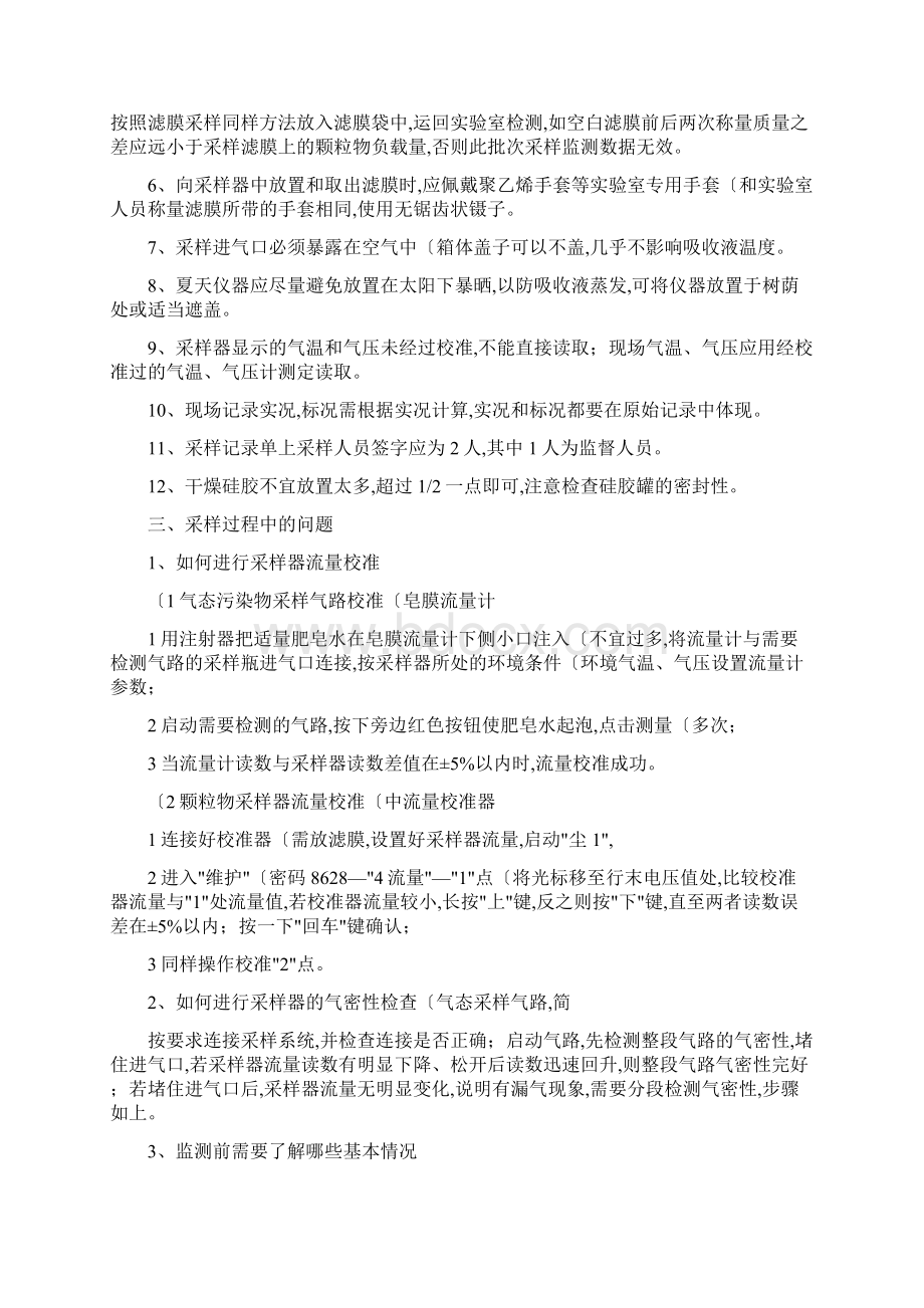 环境空气采样操作规程完整.docx_第3页