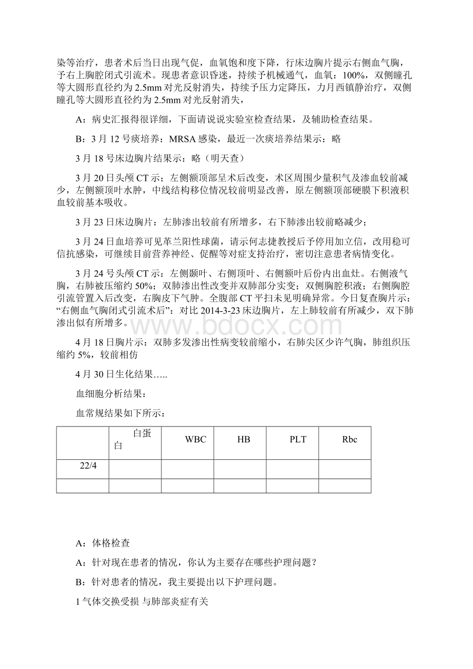 胸闭式引流术后查房Word文件下载.docx_第2页