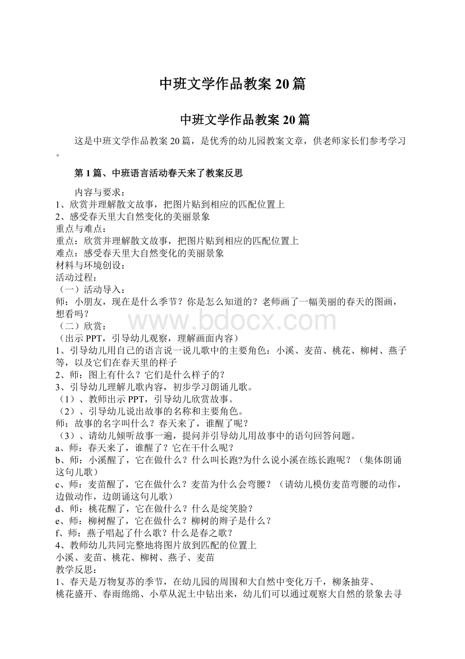 中班文学作品教案20篇.docx_第1页