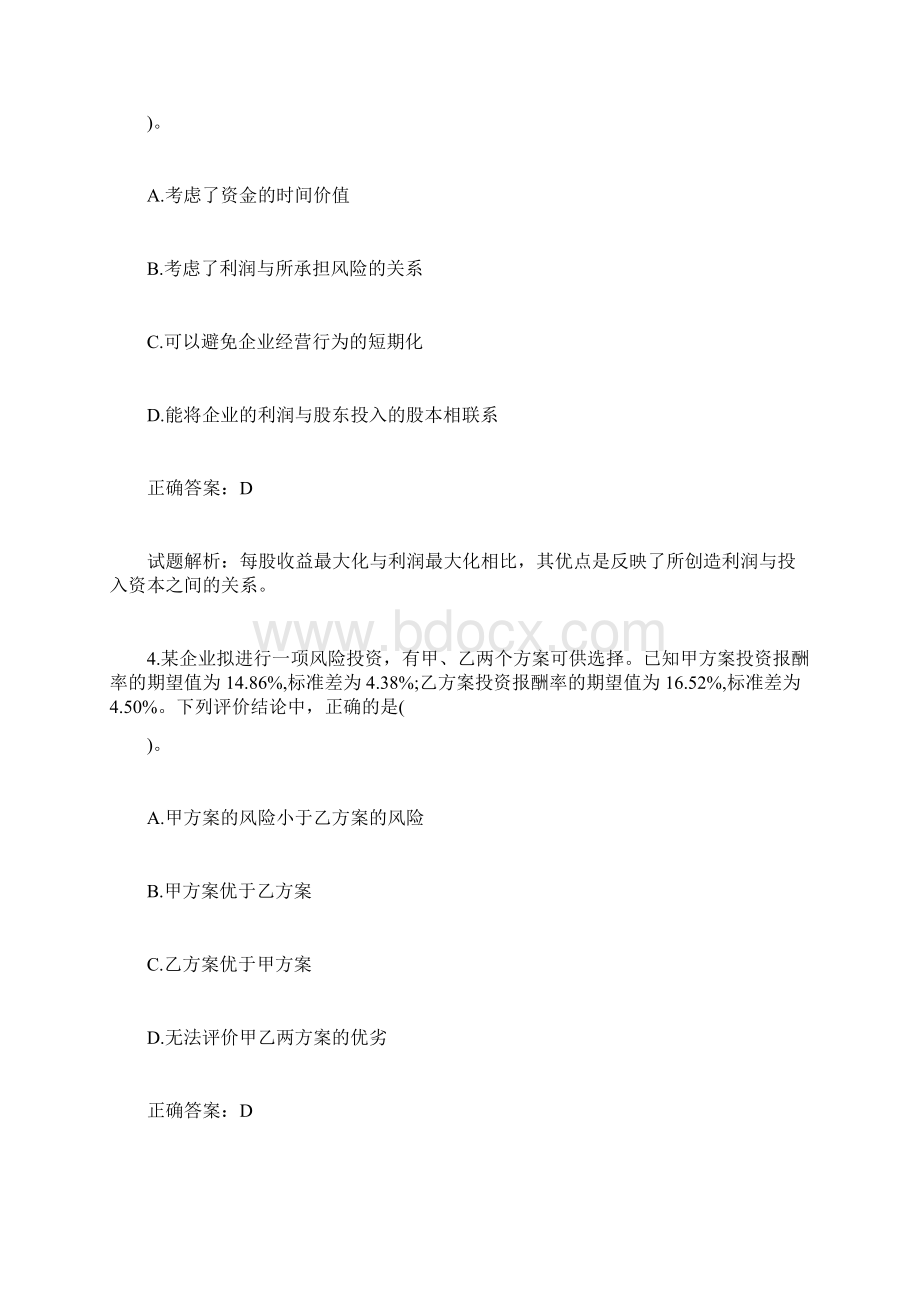 注税考试《财务与会计》全真试题及答案1完整篇doc.docx_第3页