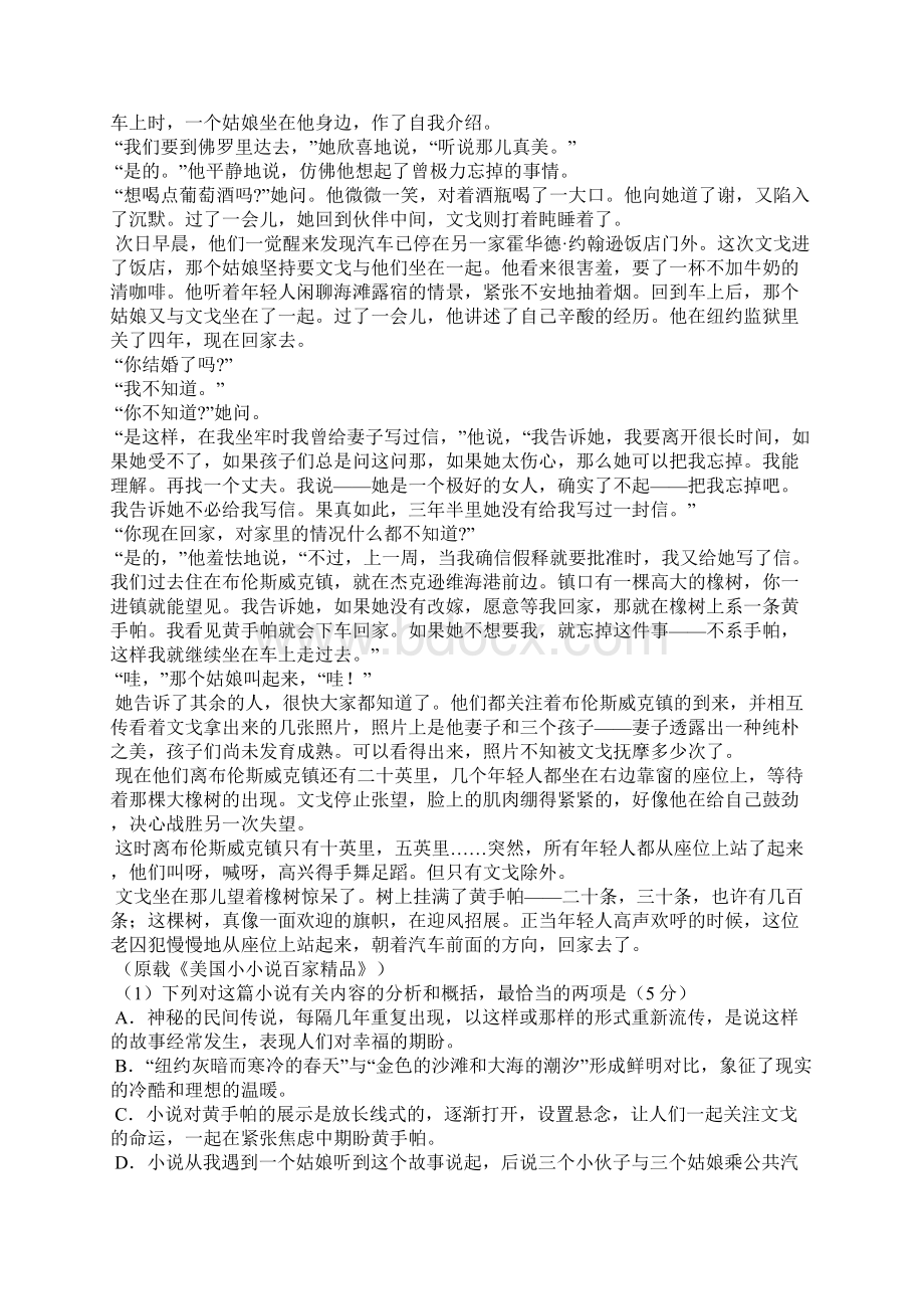 文学类文本阅读《回家》附答案Word文件下载.docx_第3页