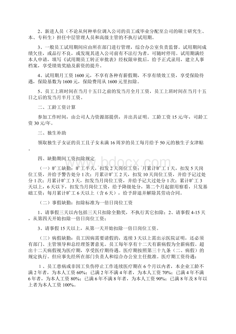 员工工资设置方案.docx_第2页