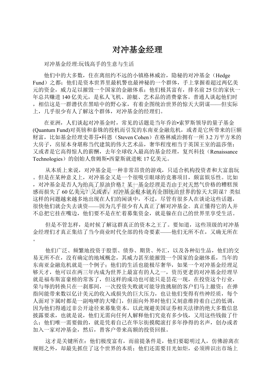 对冲基金经理Word下载.docx_第1页