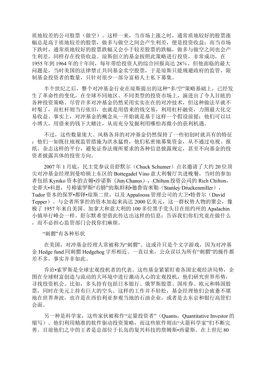 对冲基金经理Word下载.docx_第3页