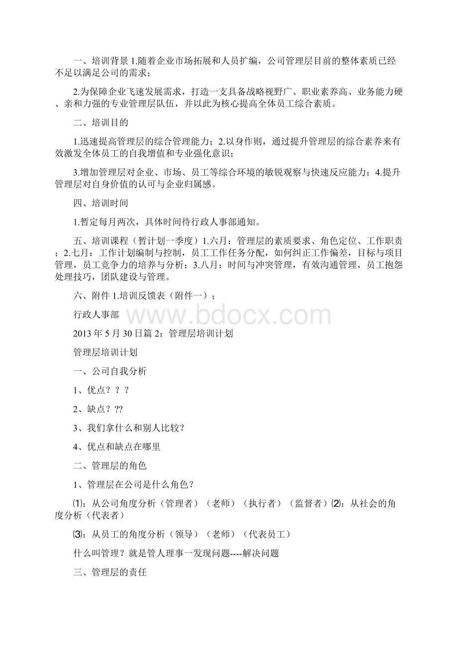 管理层年度工作计划共7篇.docx_第2页