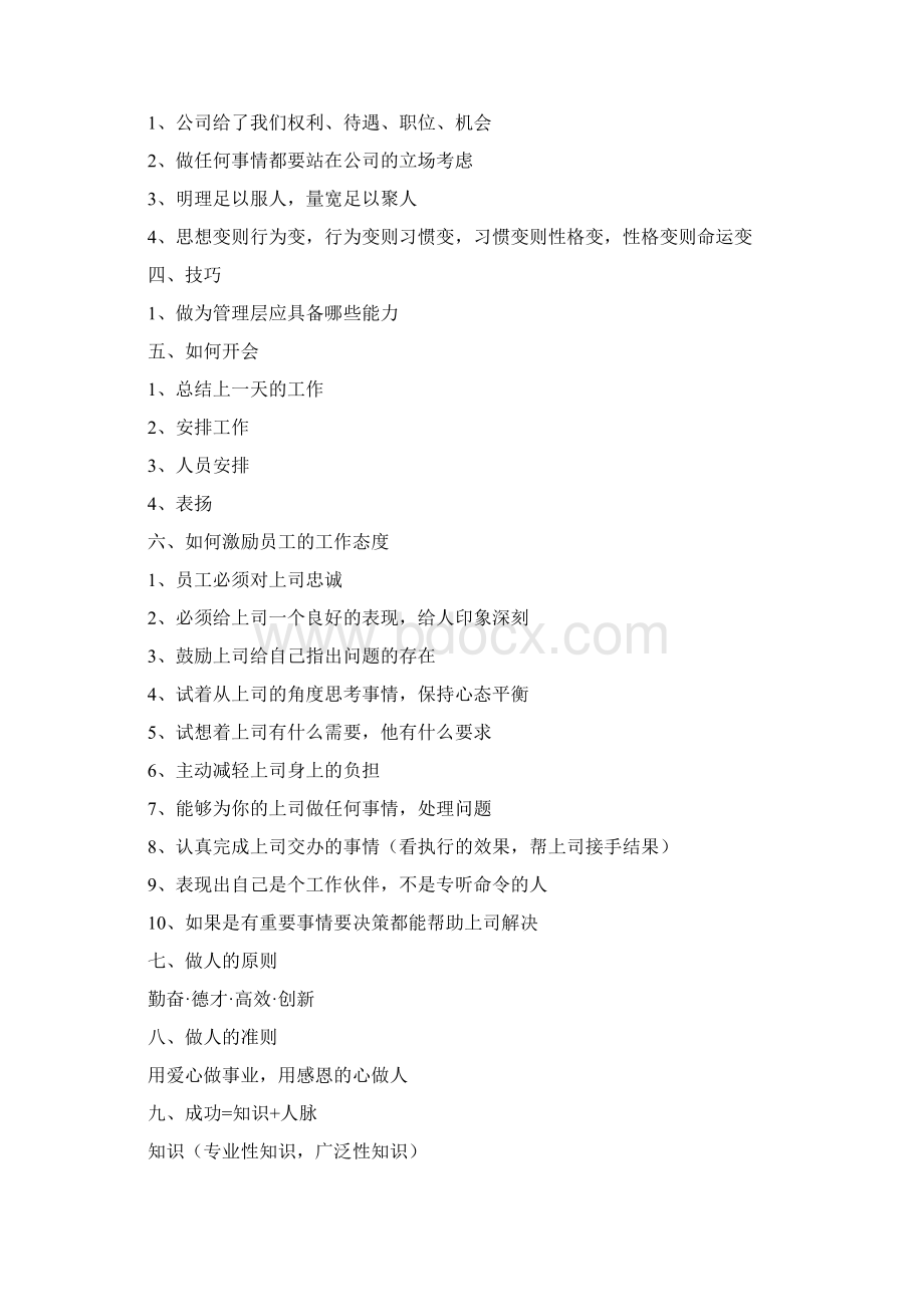 管理层年度工作计划共7篇.docx_第3页