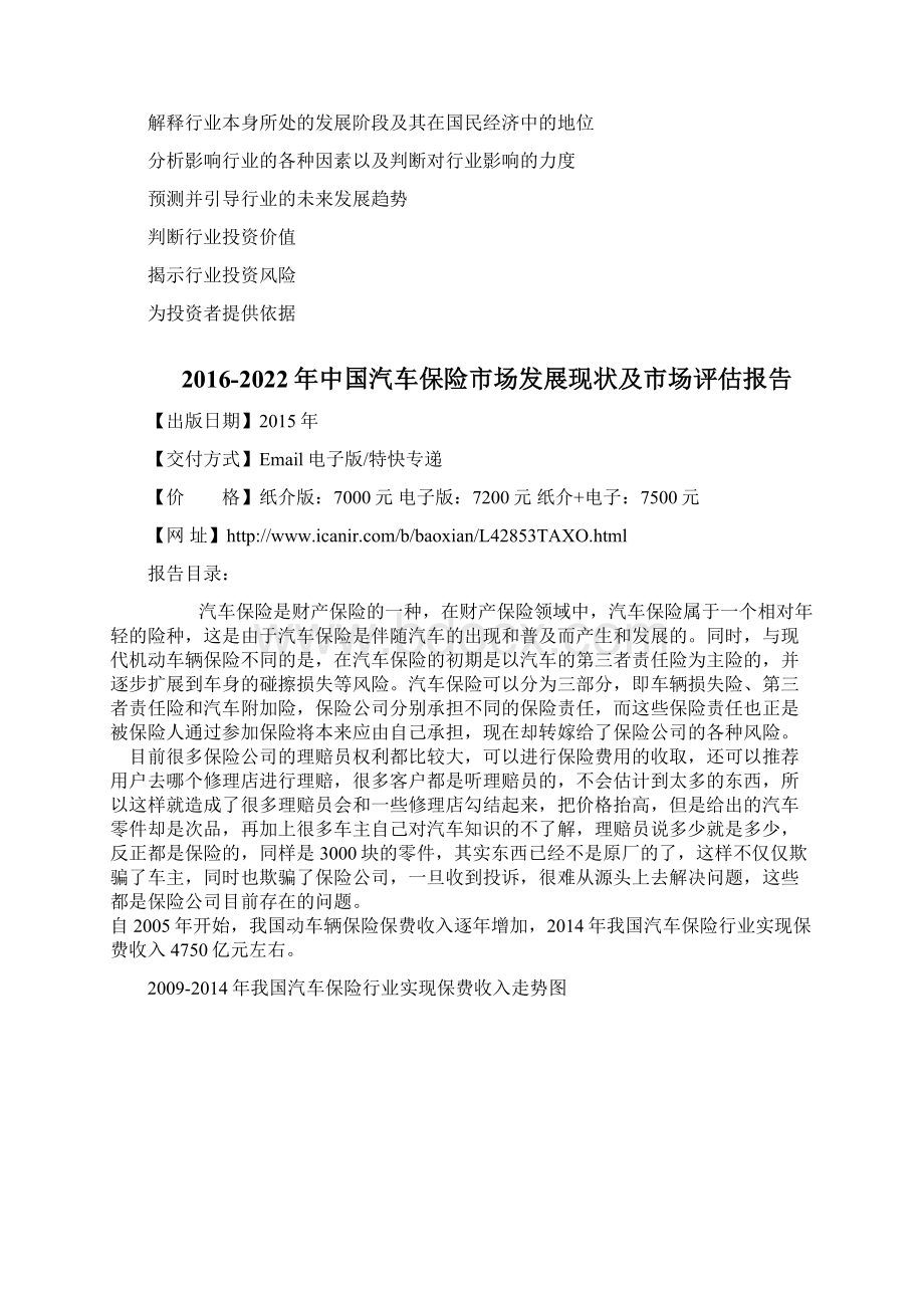 中国汽车保险市场发展现状及市场评估报告.docx_第3页