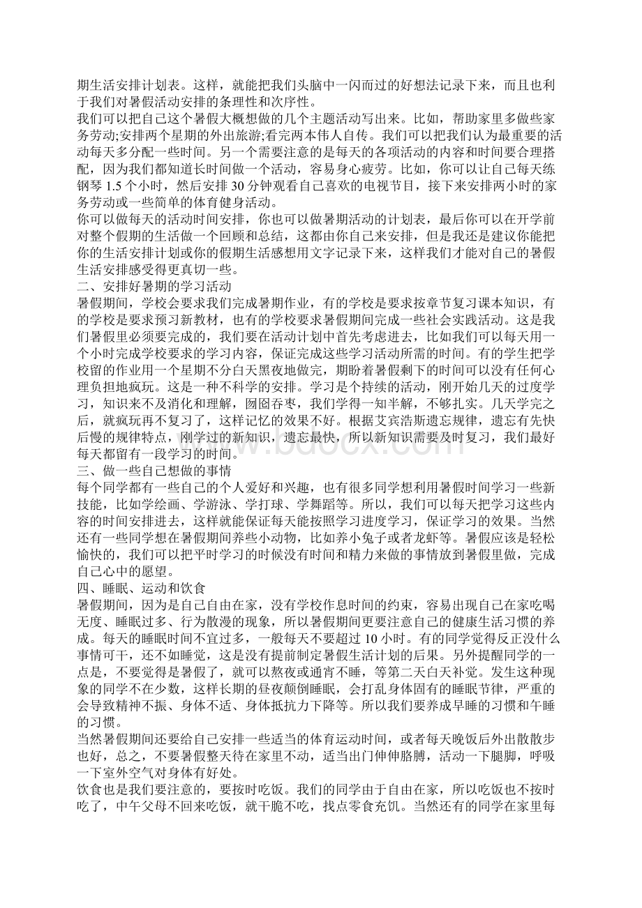 小学五年级暑假安排计划表五篇.docx_第3页