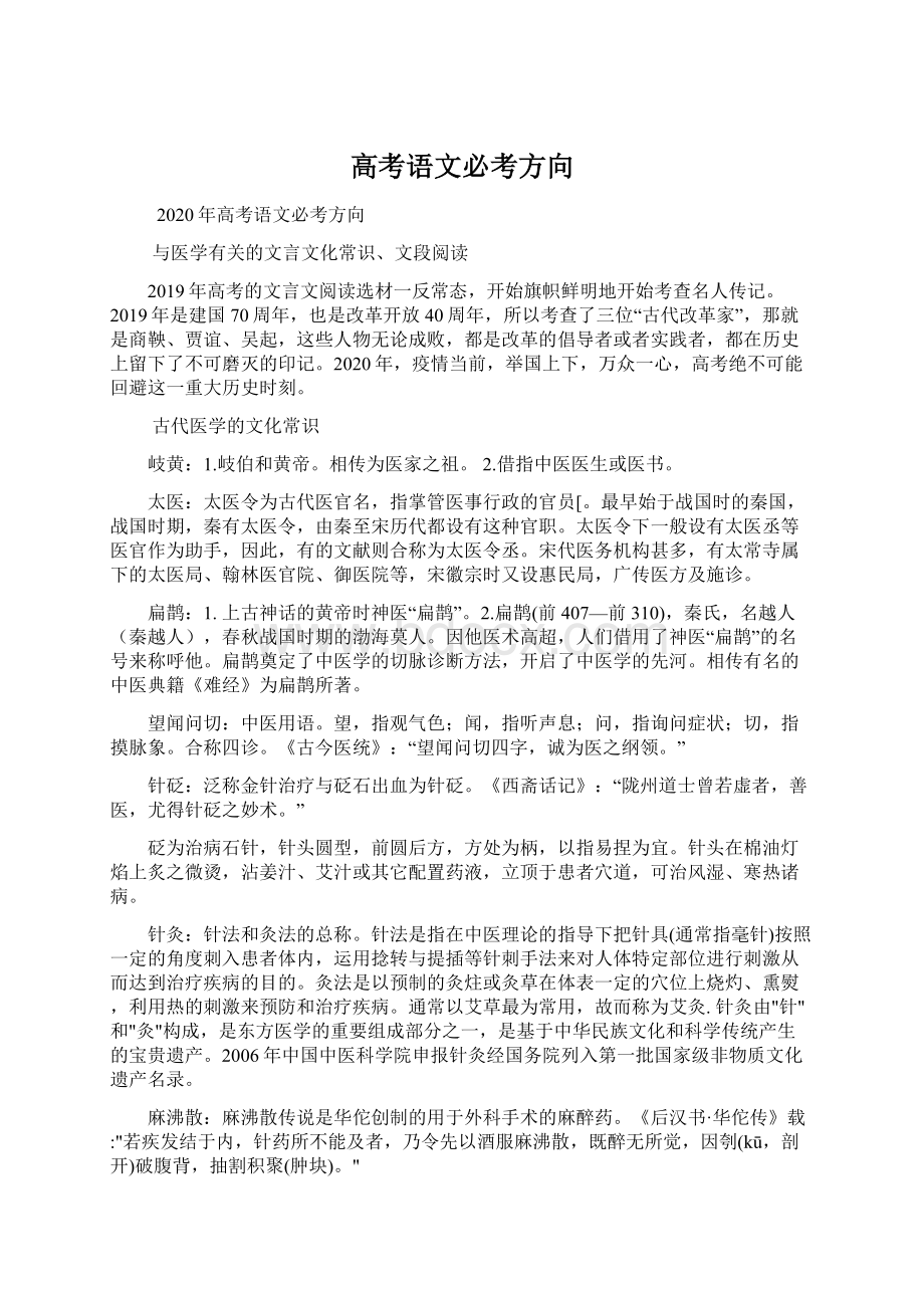 高考语文必考方向.docx_第1页