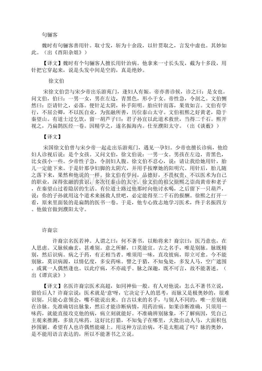 高考语文必考方向Word格式.docx_第3页