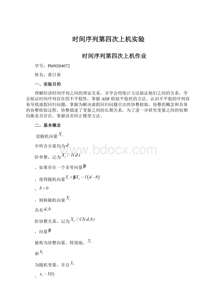 时间序列第四次上机实验.docx