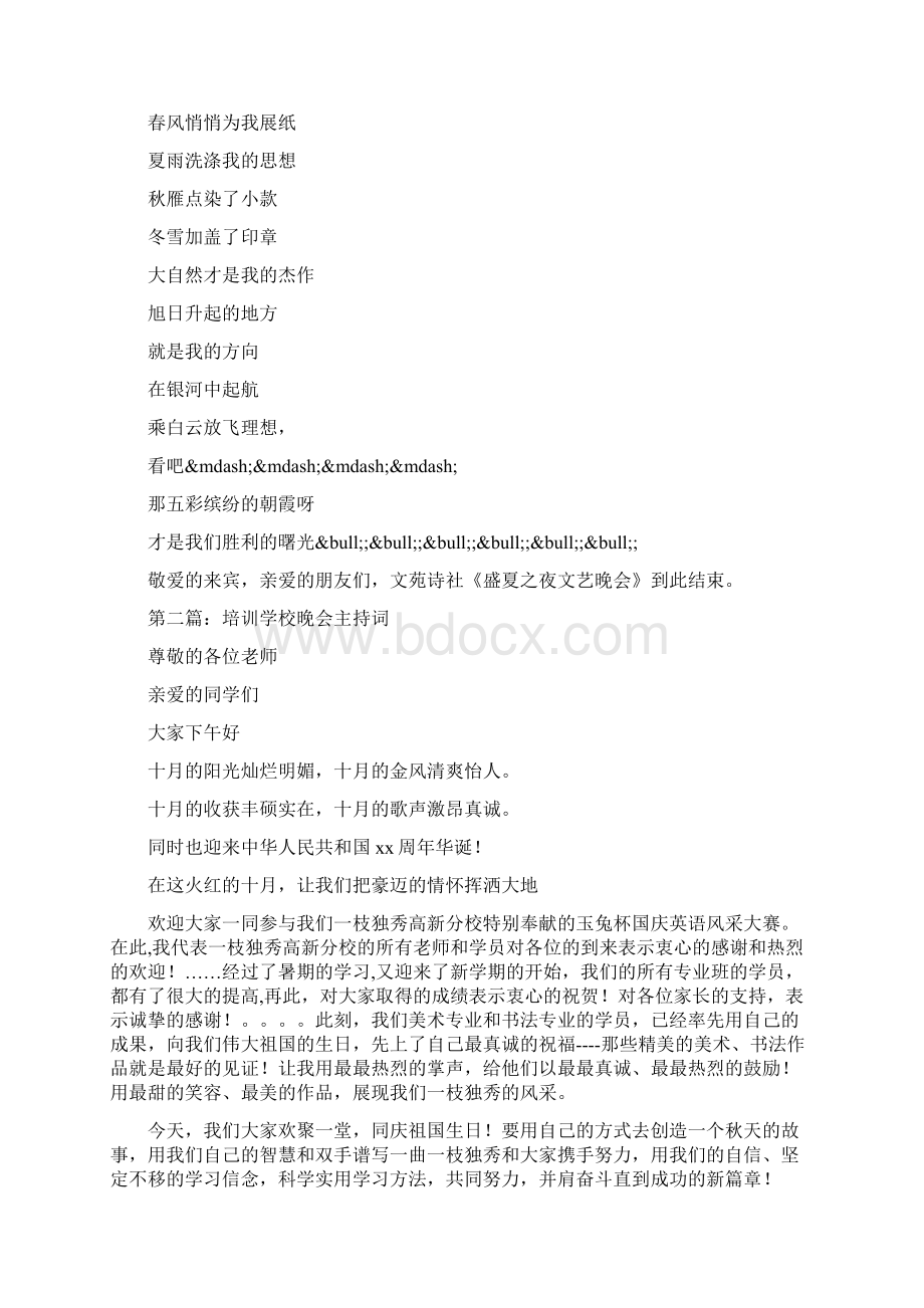 学校晚会主持词精选多篇1.docx_第2页