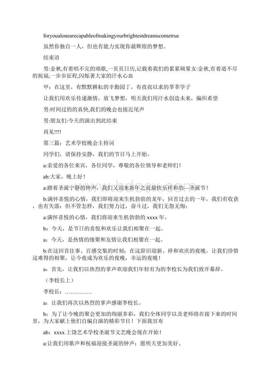 学校晚会主持词精选多篇1.docx_第3页