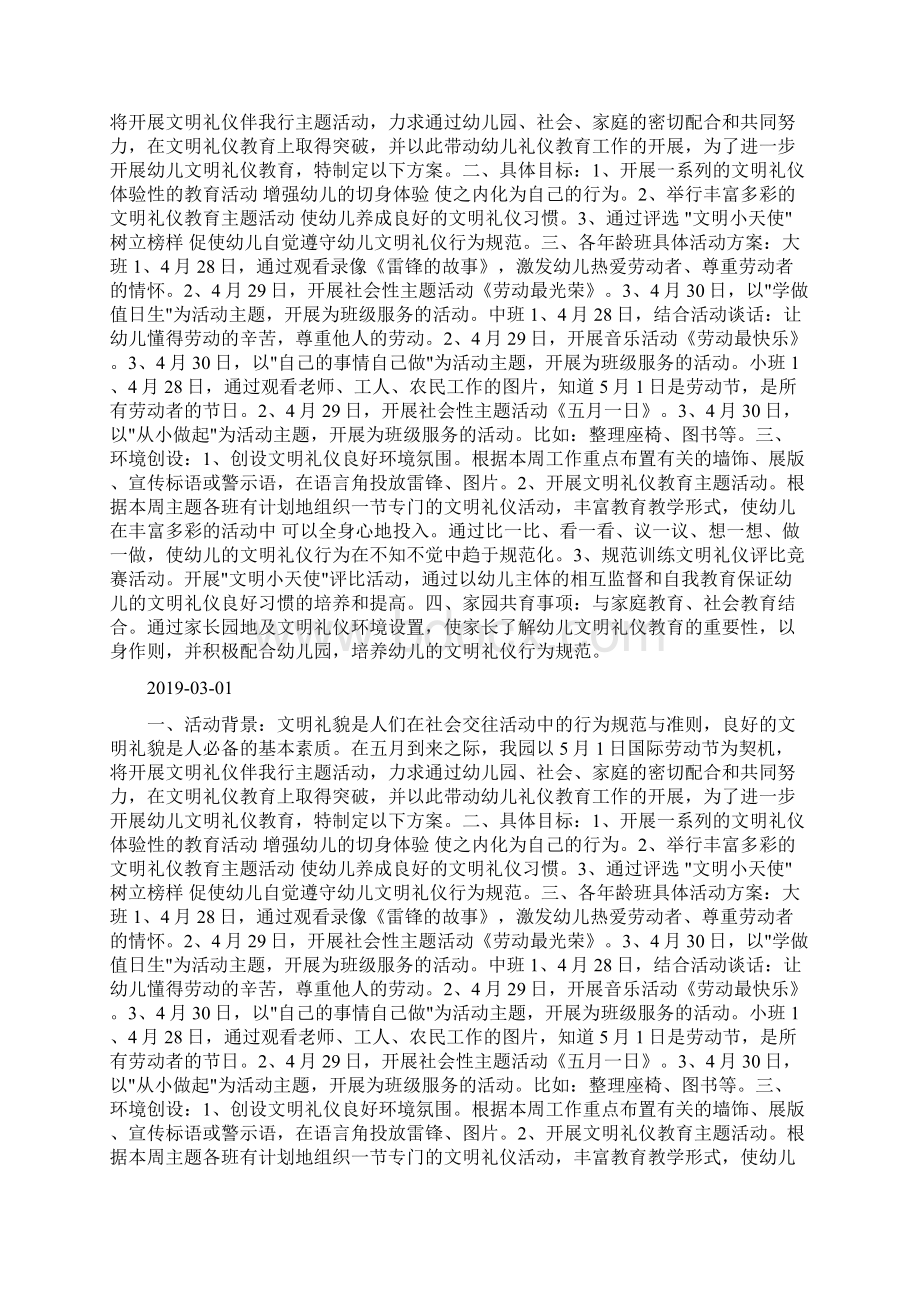 幼儿园文明礼仪周活动方案docWord文档格式.docx_第3页