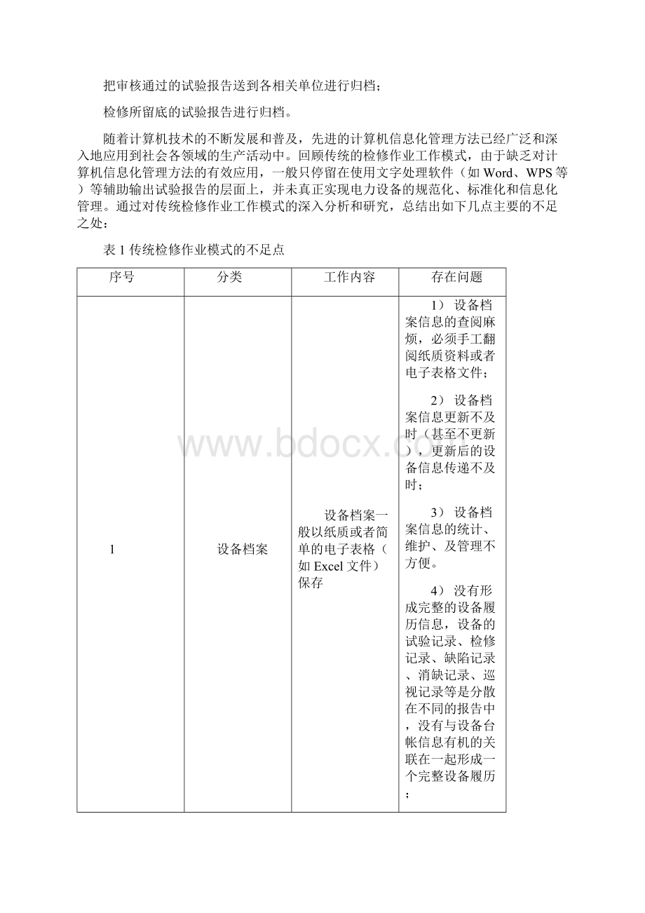 某电厂电力试验综合管理平台解决方案doc 20页正式版.docx_第3页