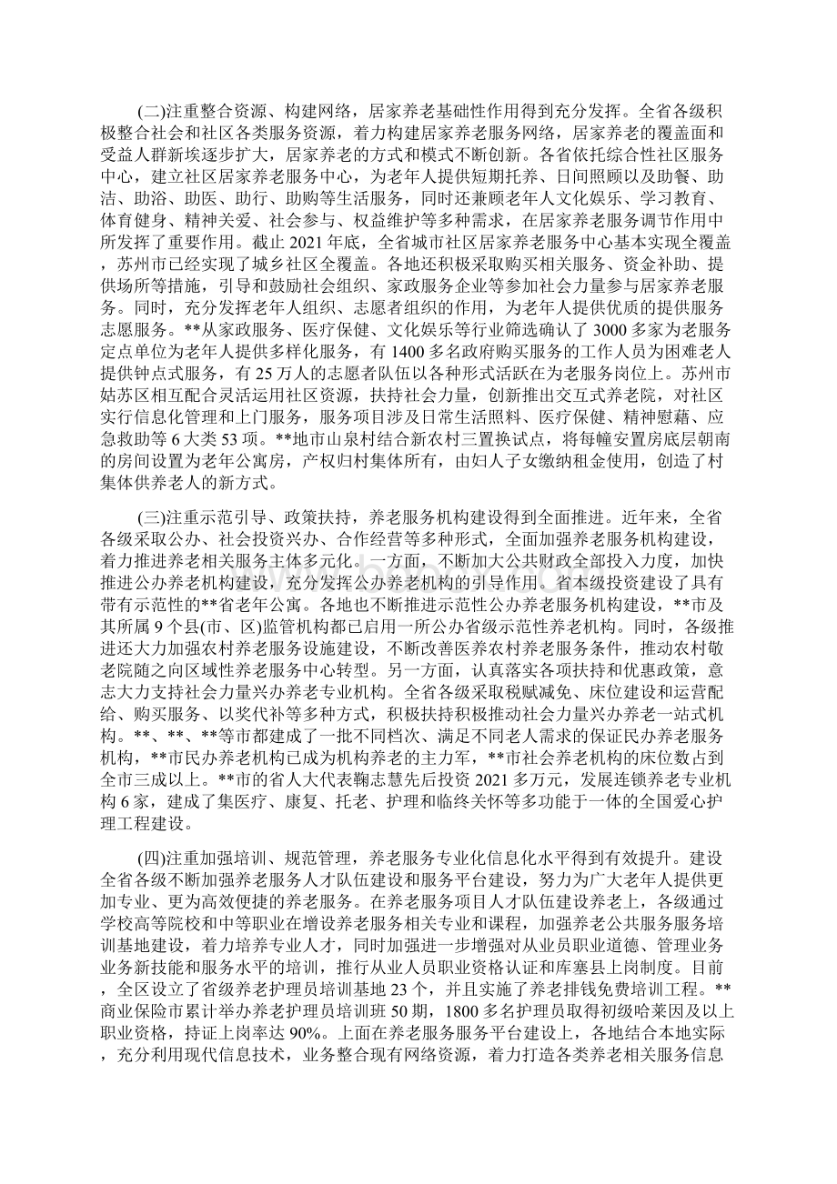 养老服务体系建设情况调研报告Word格式文档下载.docx_第2页