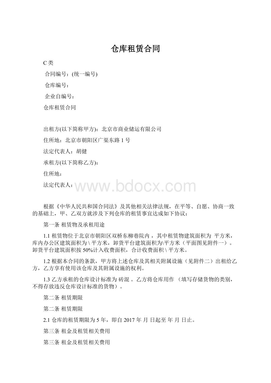 仓库租赁合同文档格式.docx