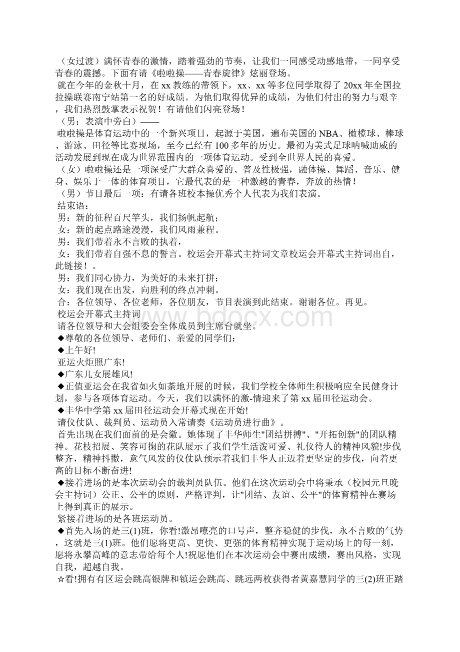 市运动会开幕式主持词Word格式文档下载.docx_第3页