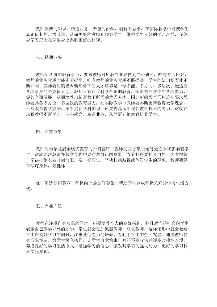 教师业务培训学习材料.docx_第2页