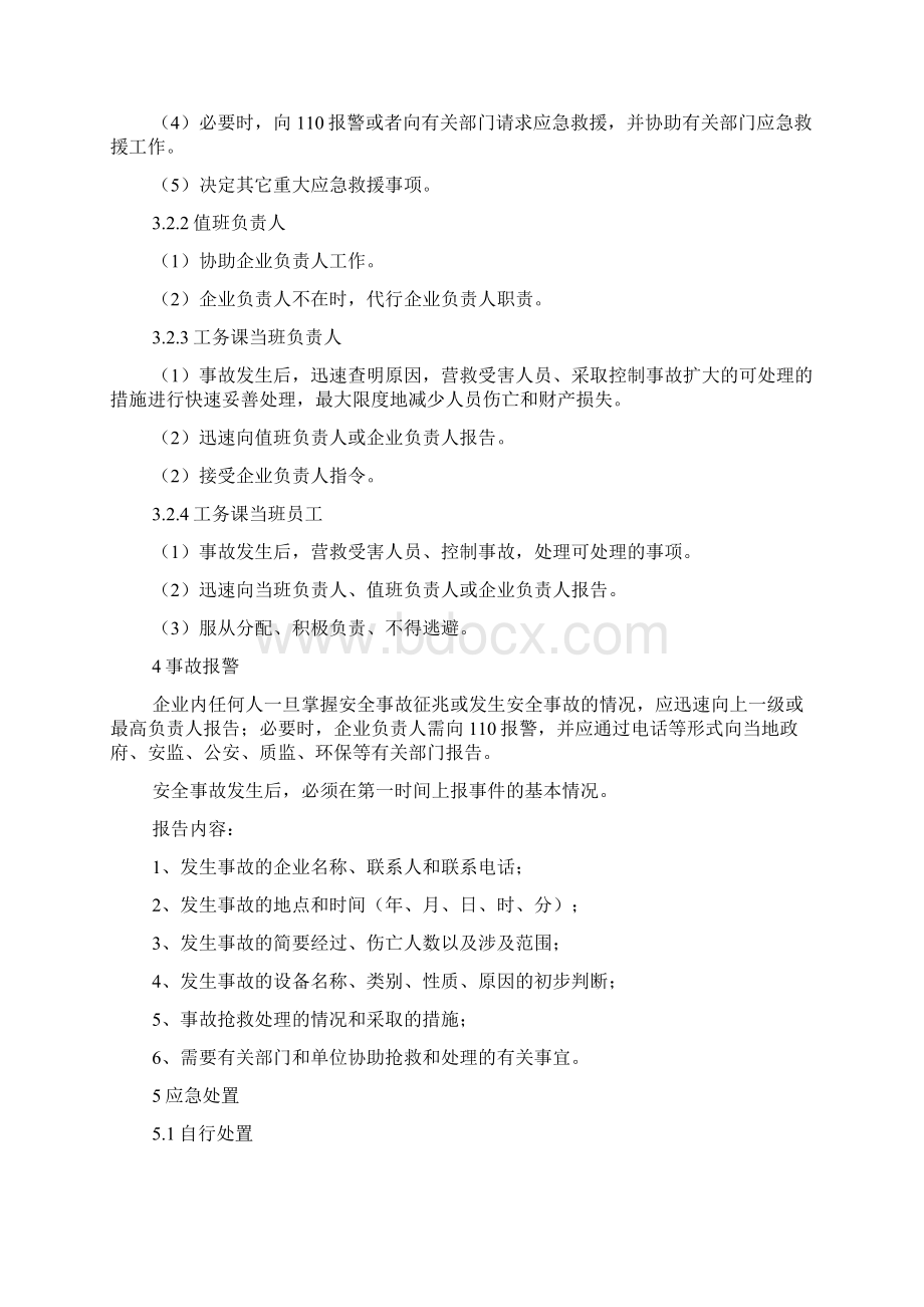 液氨泄露事故应急救援预案.docx_第3页