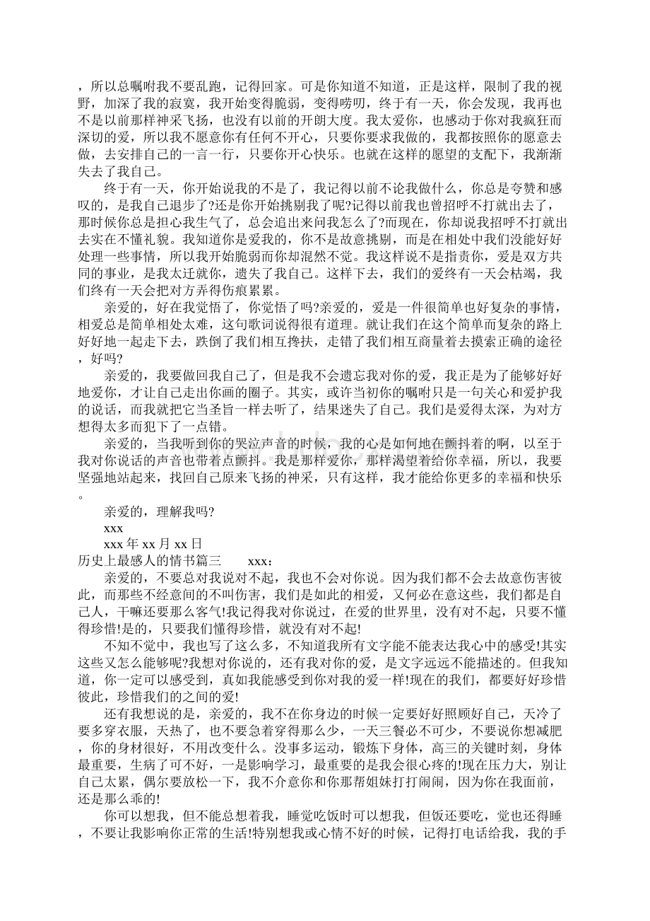 历史上最感人的情书.docx_第2页