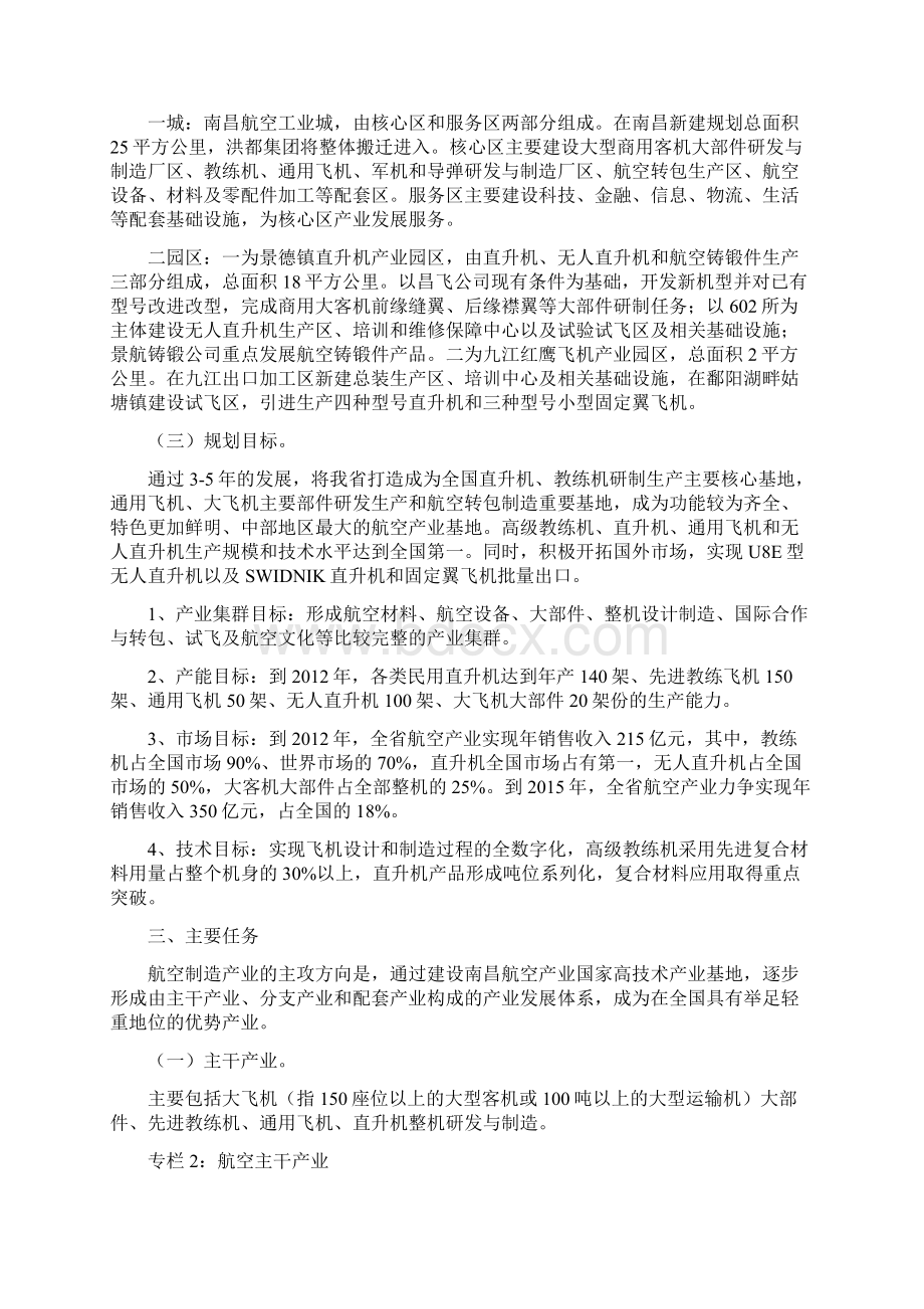 江西省年度十大战略性新兴产业发展规划doc 11页完美正式版文档格式.docx_第3页