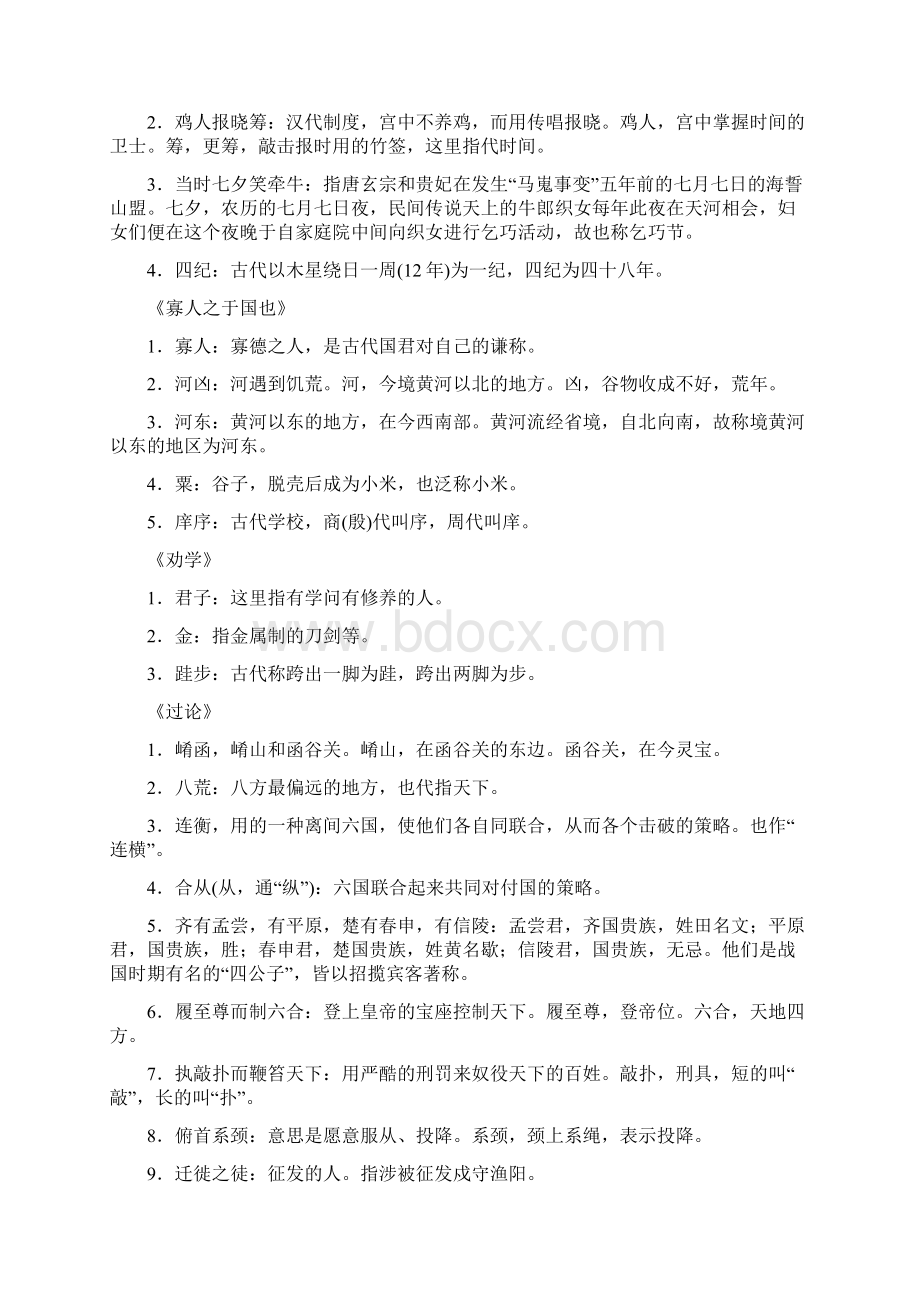 教材文言文知识梳理人教版必修3资料全文档格式.docx_第2页