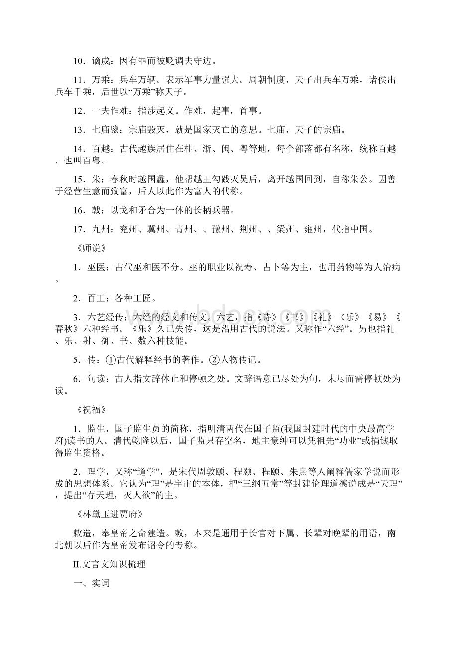 教材文言文知识梳理人教版必修3资料全文档格式.docx_第3页