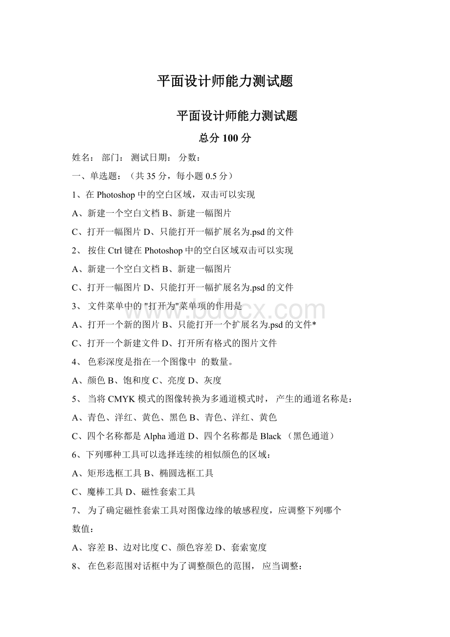 平面设计师能力测试题Word文档下载推荐.docx