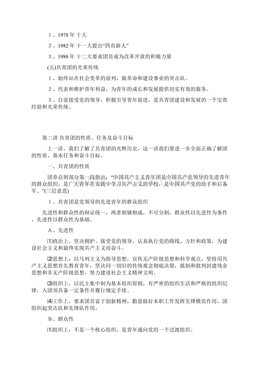 团课教案Word下载.docx_第2页