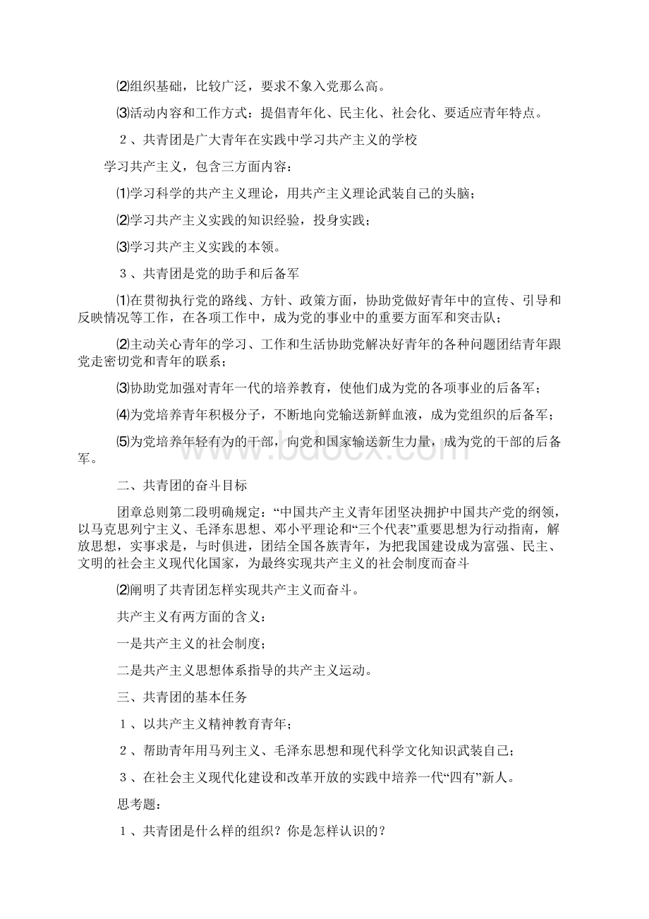 团课教案Word下载.docx_第3页