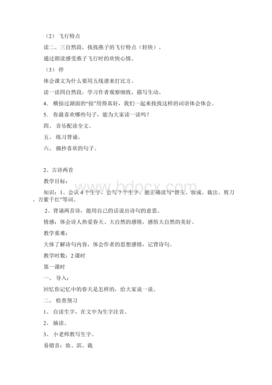 3年级语文下册教案15单元Word文档格式.docx_第3页