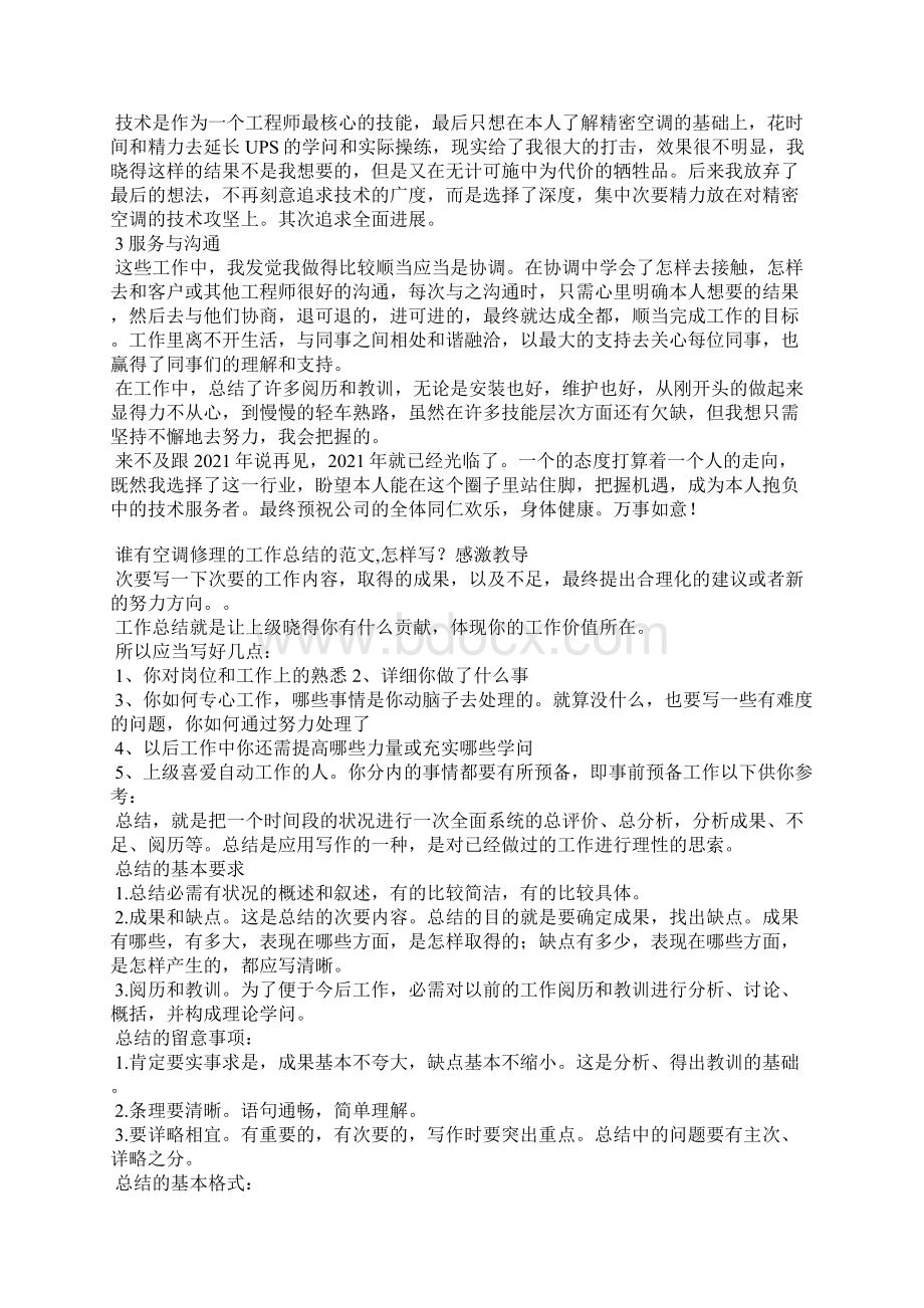 空调维修总结Word文件下载.docx_第2页