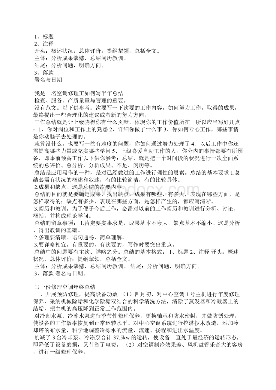 空调维修总结Word文件下载.docx_第3页