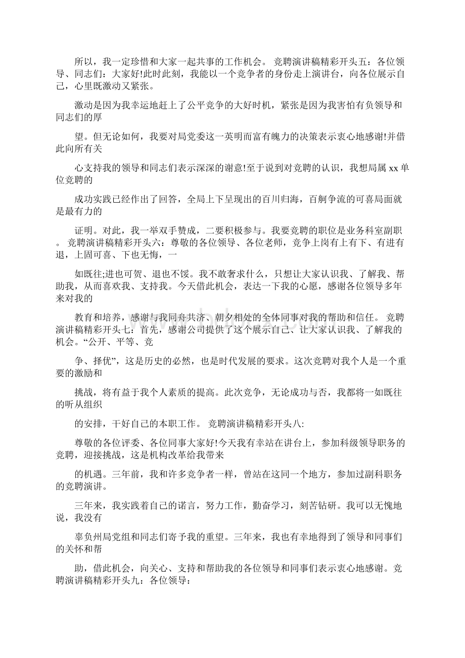 行政专员竞聘演讲稿结束语推荐word版 28页Word文档下载推荐.docx_第2页