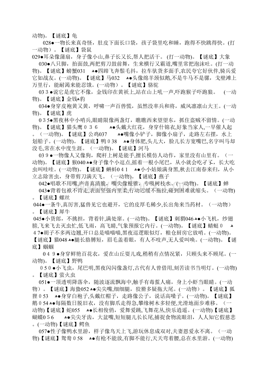 儿童谜语.docx_第2页