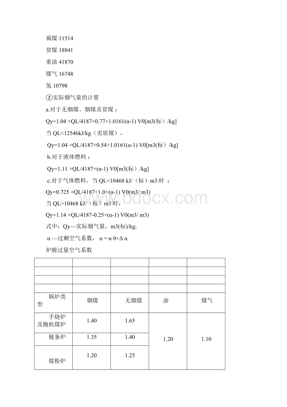 常用数据参考Word文件下载.docx_第3页