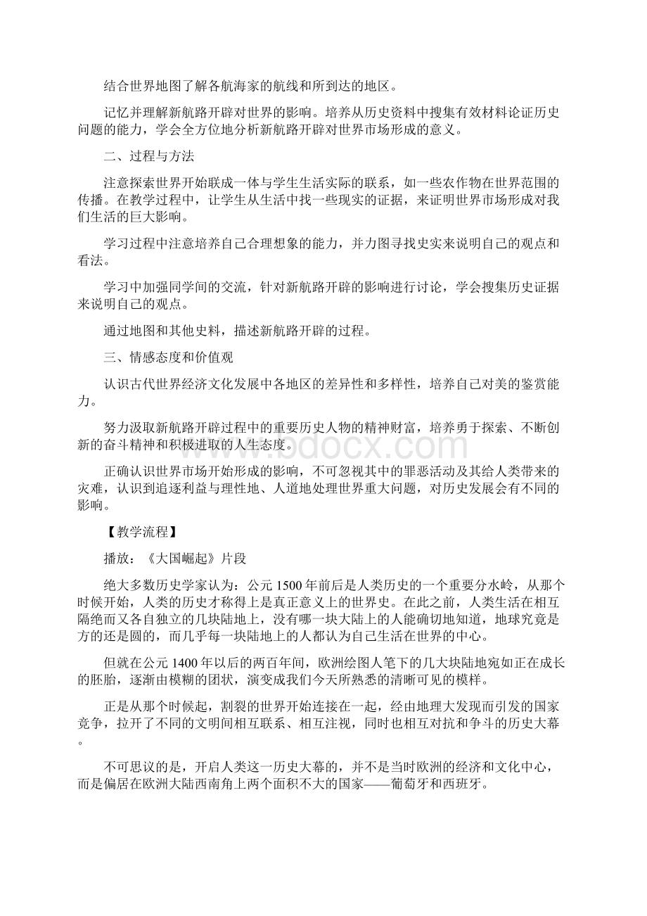 高中历史 51 开辟文明交往的航线教案 人民版必修2.docx_第2页