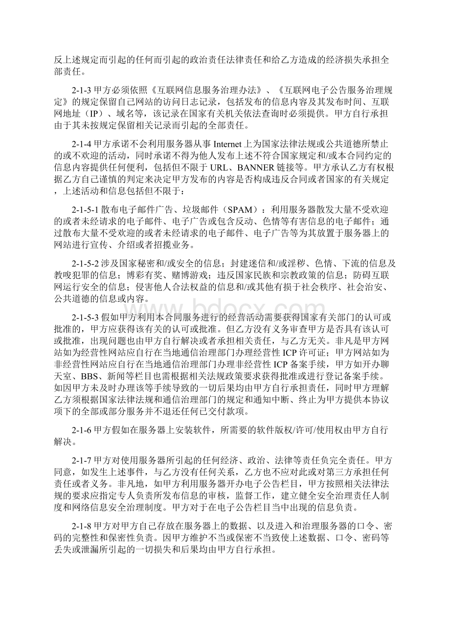 《服务器租用协议书》Word文档下载推荐.docx_第2页