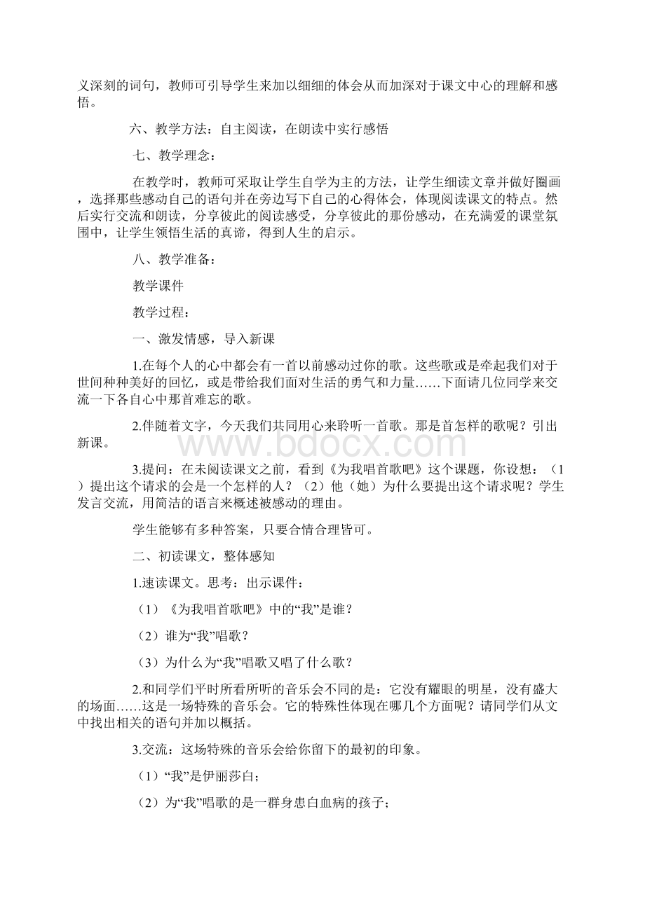 北京版六年级下册语文《为我唱首歌吧》教案设计.docx_第2页