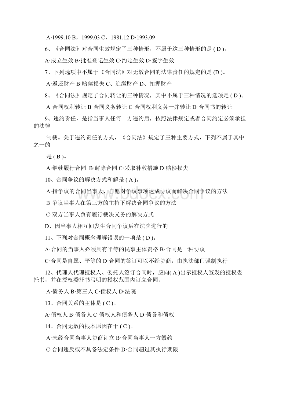 《合同管理》习题集答案Word格式文档下载.docx_第2页