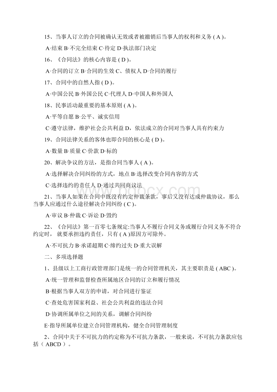 《合同管理》习题集答案Word格式文档下载.docx_第3页