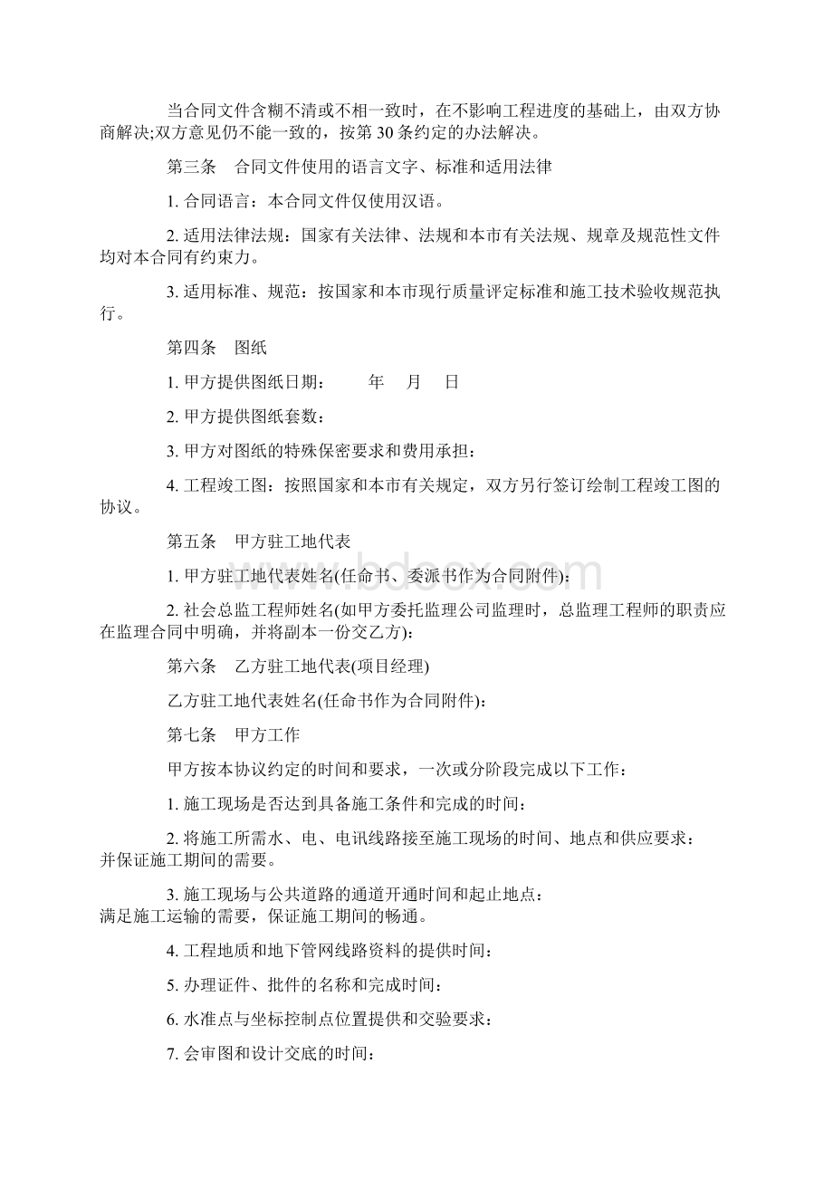 农村房屋建设施工合同范本.docx_第2页