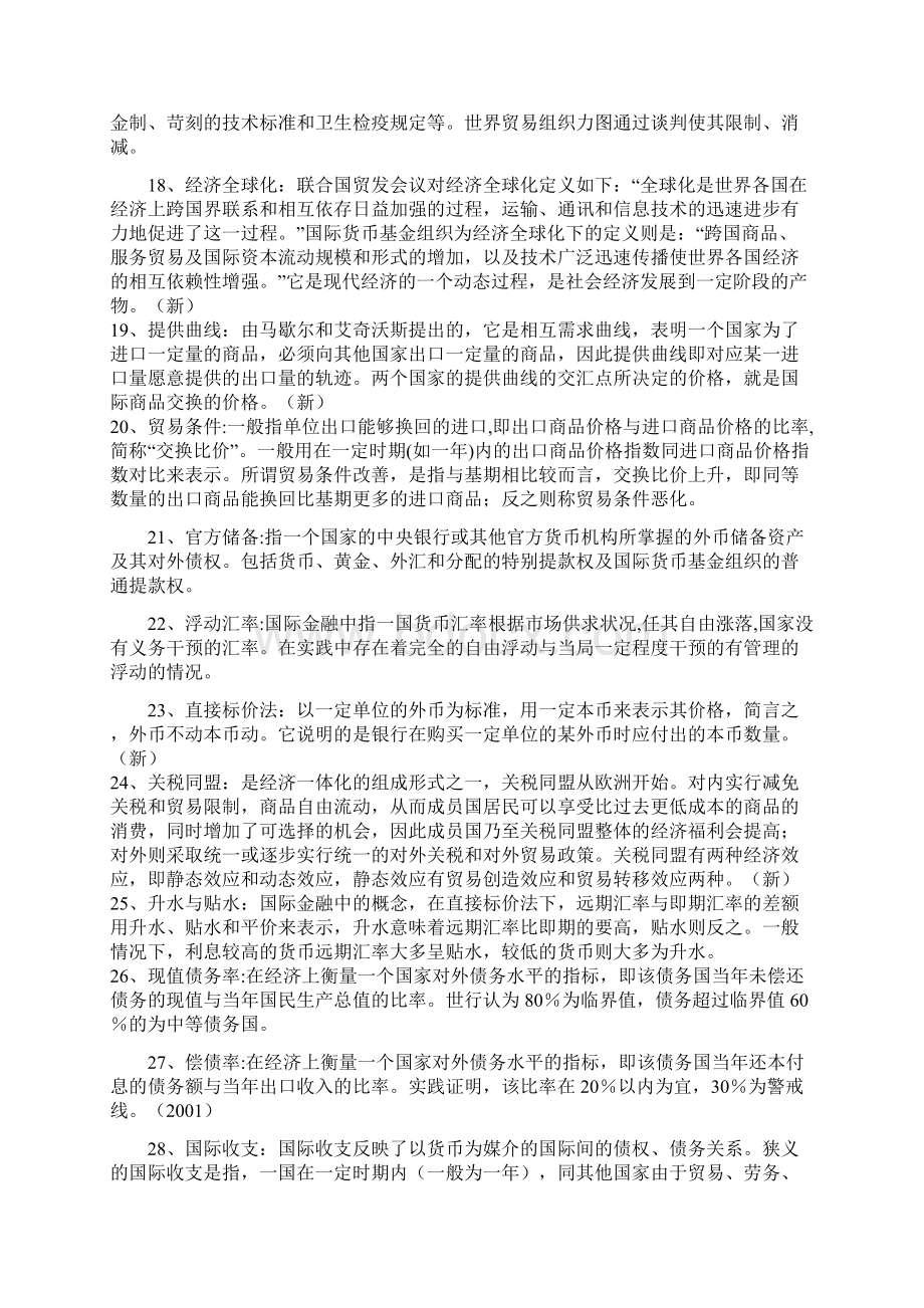 国际经济学名词解释简答计算.docx_第3页