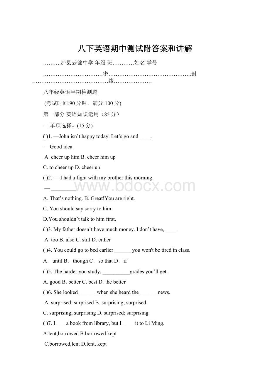 八下英语期中测试附答案和讲解文档格式.docx