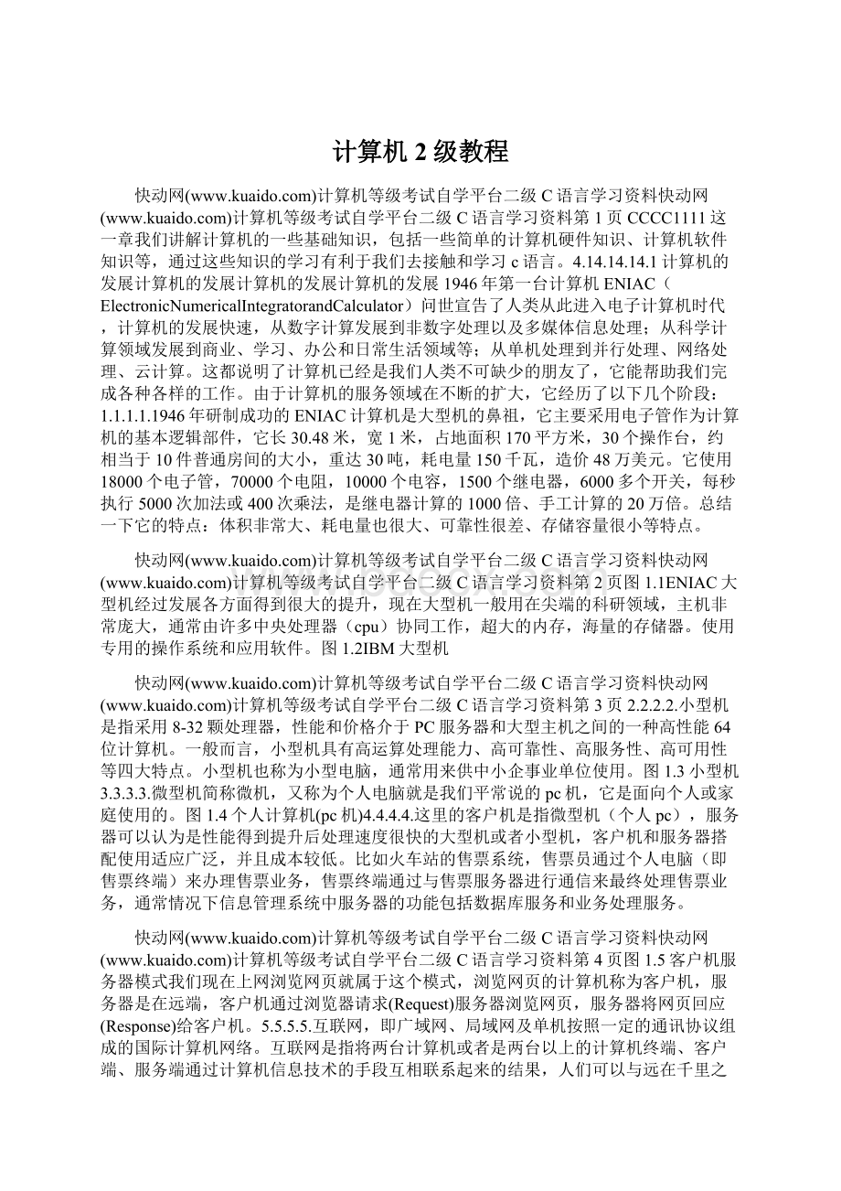 计算机2级教程.docx