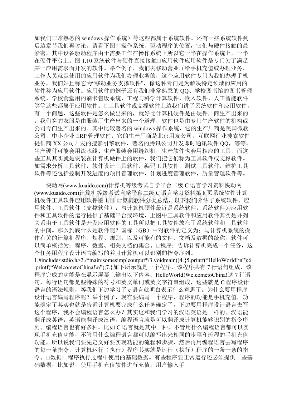 计算机2级教程.docx_第3页