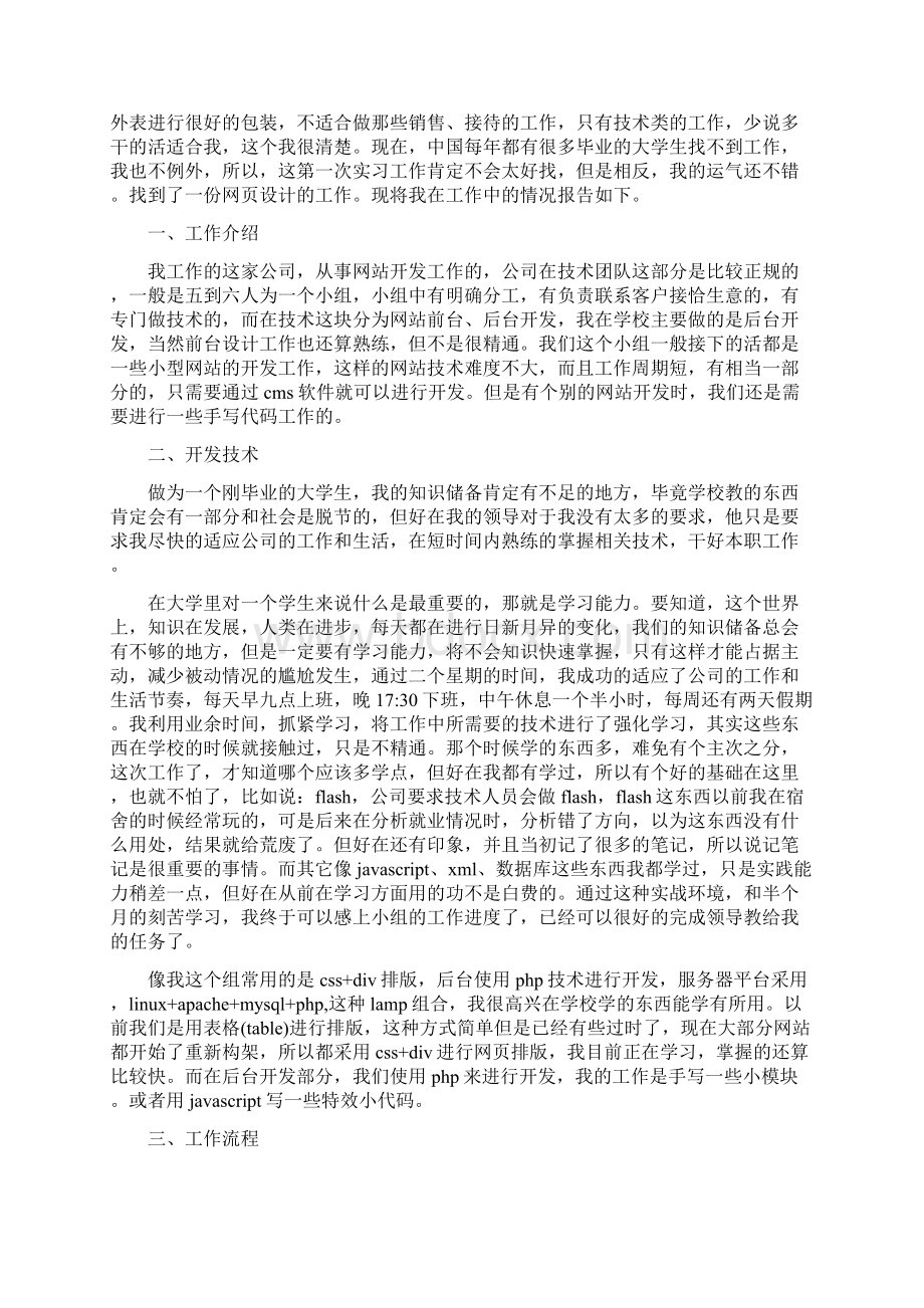 网页设计社会实践报告总结Word下载.docx_第3页