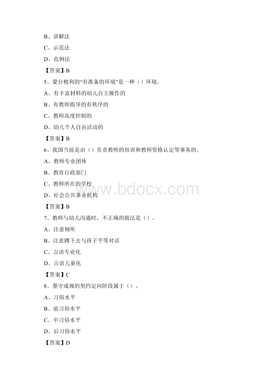 信州区教师招聘考试《综合基础知识及应用》试题及答案.docx_第2页