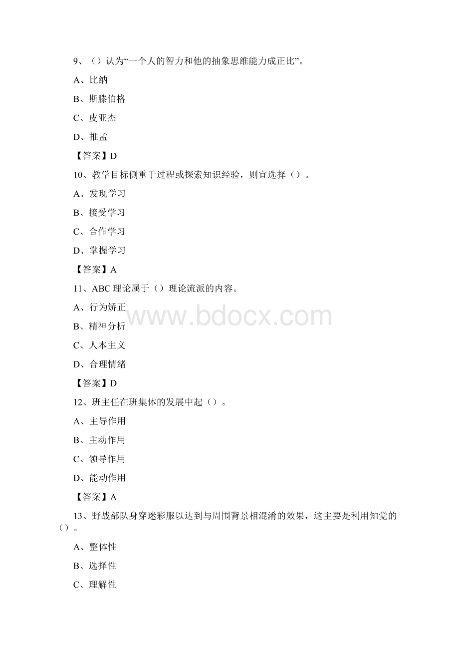 信州区教师招聘考试《综合基础知识及应用》试题及答案.docx_第3页